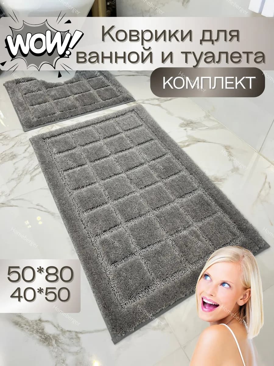 Коврик для ванной и туалета комплект быстросохнущий