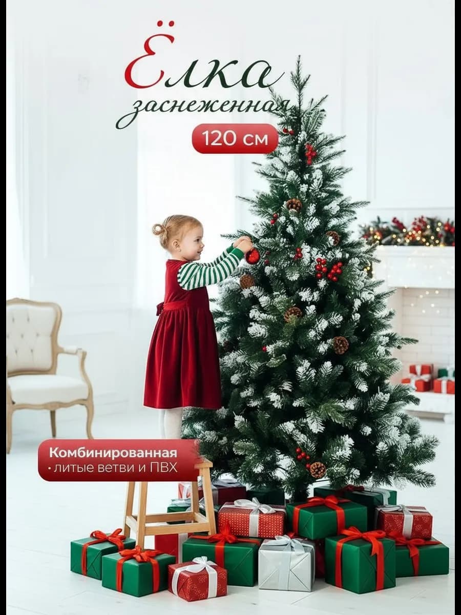 Елка искусственная комбинированная 'красавица'