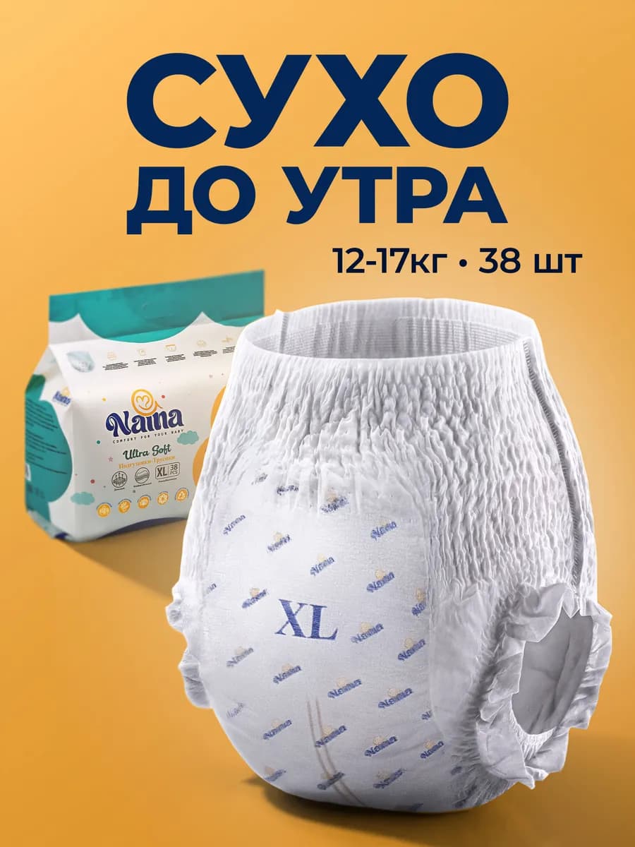 Подгузники трусики детские XL 12-17 кг тонкие дневные