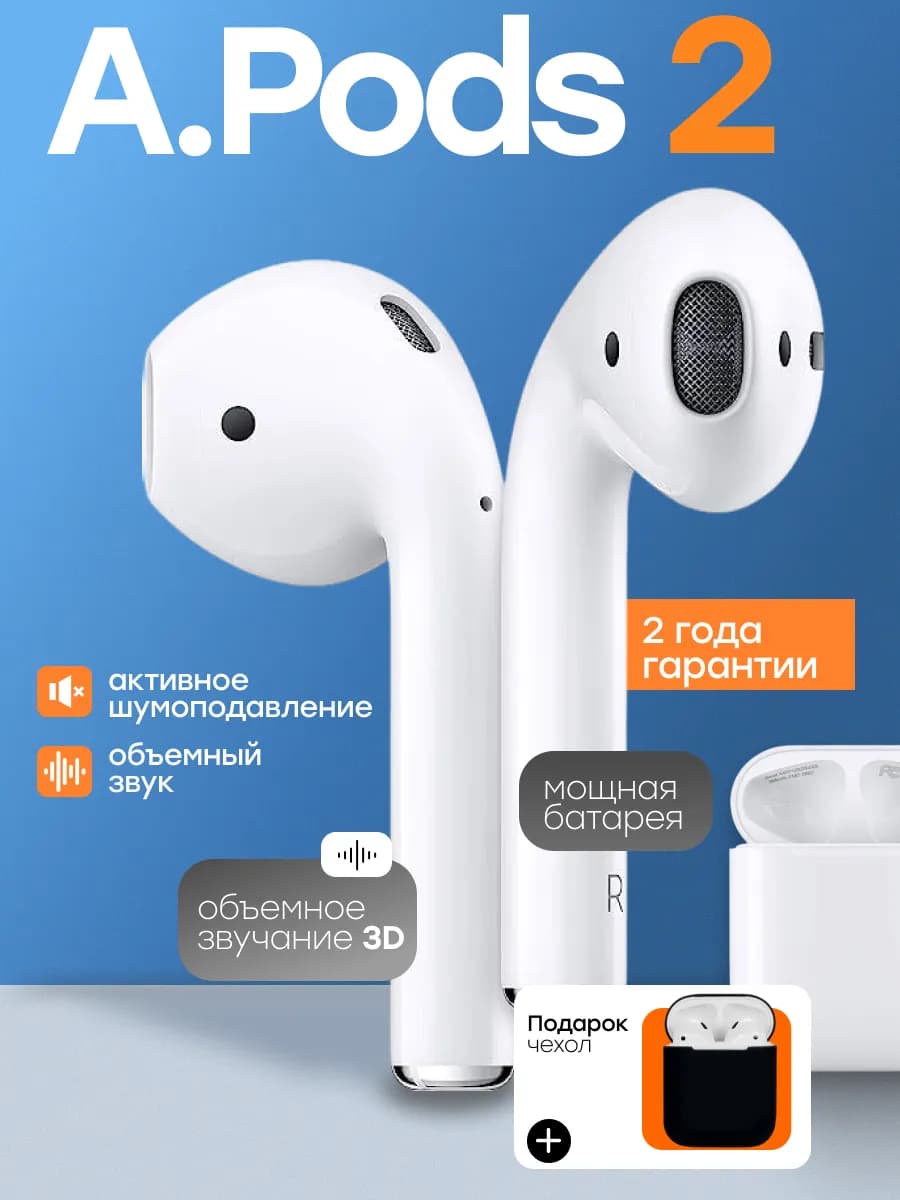 Наушники беспроводные Air 2 для iPhone и Android