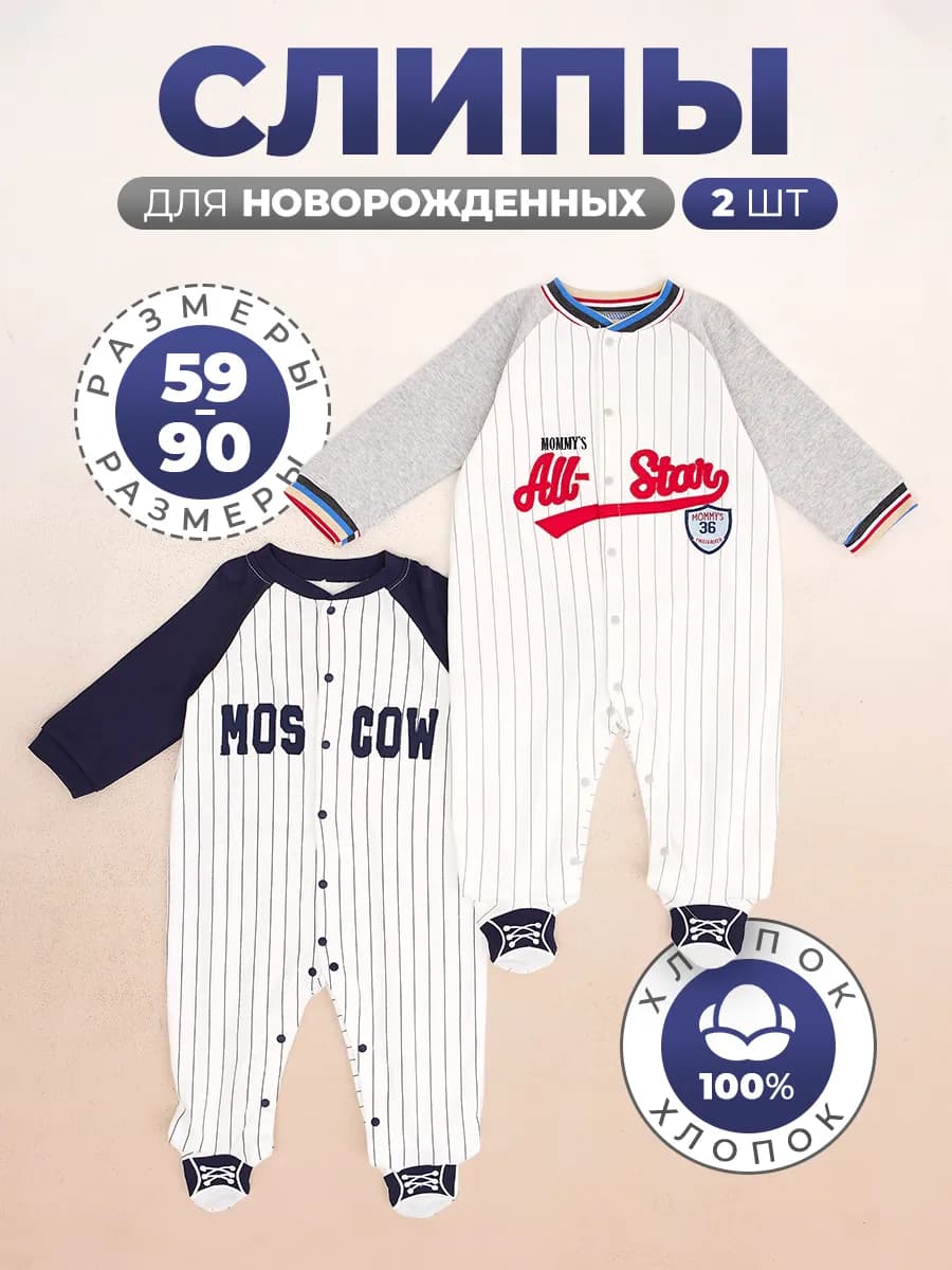 Слип для новорожденных комбинезон нательный для малыша 2 шт