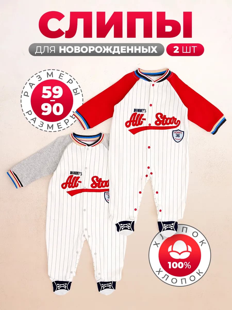 Слип для новорожденных комбинезон нательный для малыша 2 шт