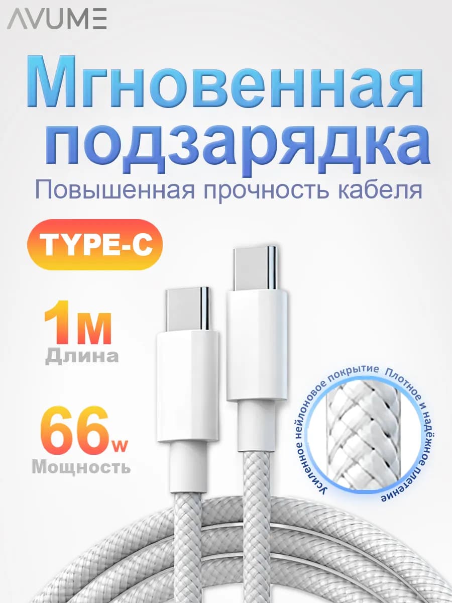 Кабель Type C, 3А, 1 белый, Быстрая зарядка для телефона