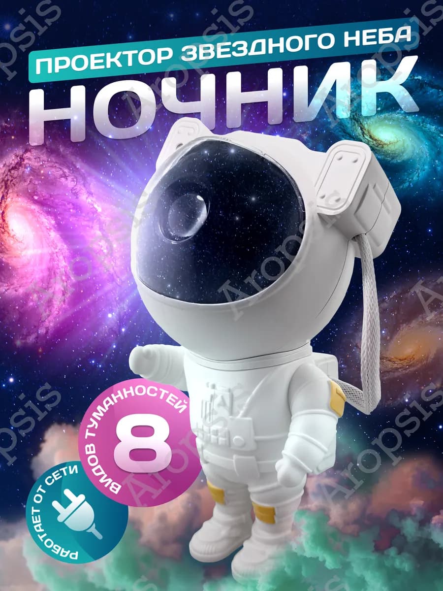 Ночник проектор звездного неба