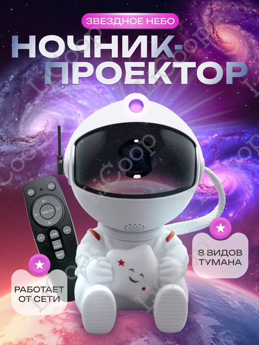 Ночник звездное небо