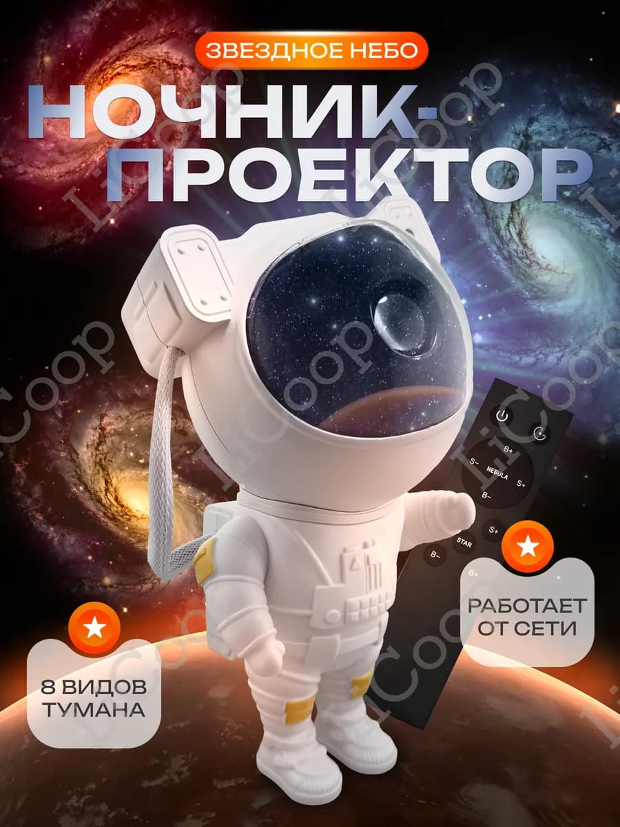 Ночник проектор звездного неба