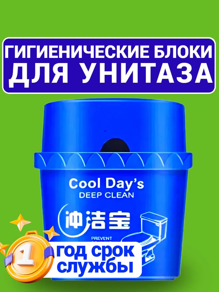 Туалетный блок шарики для унитаза