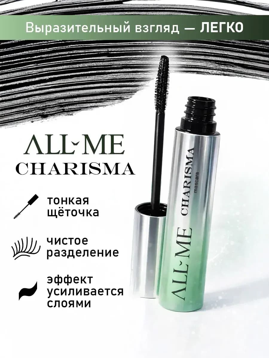 Тушь для ресниц Charisma Mascara объем и длина черный
