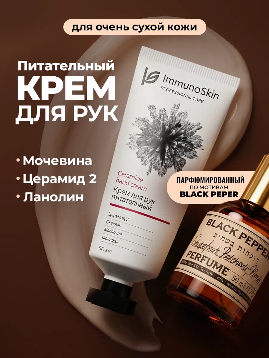 Крем для рук питательный Ceramide hand cream