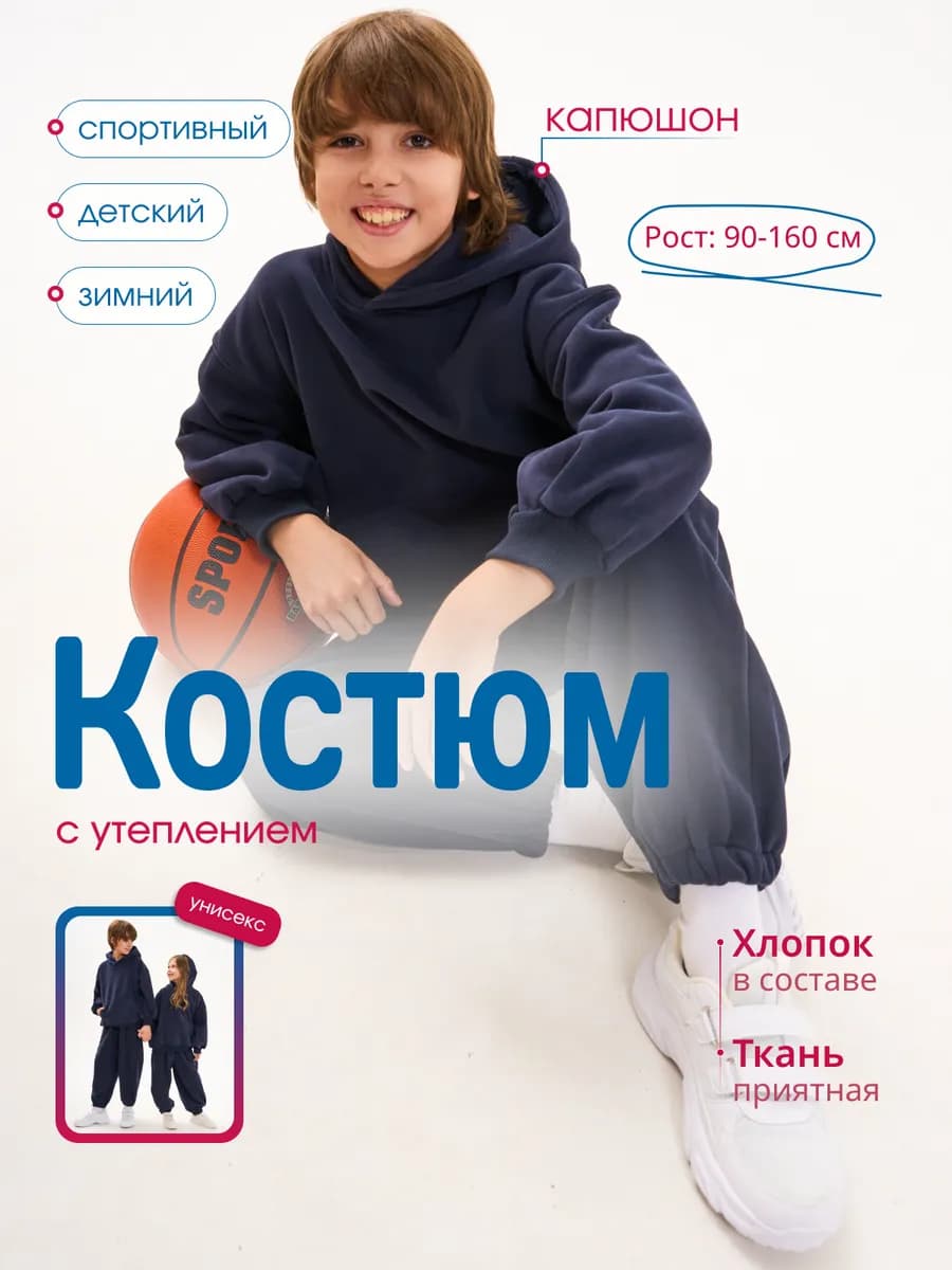 Спортивный костюм детский