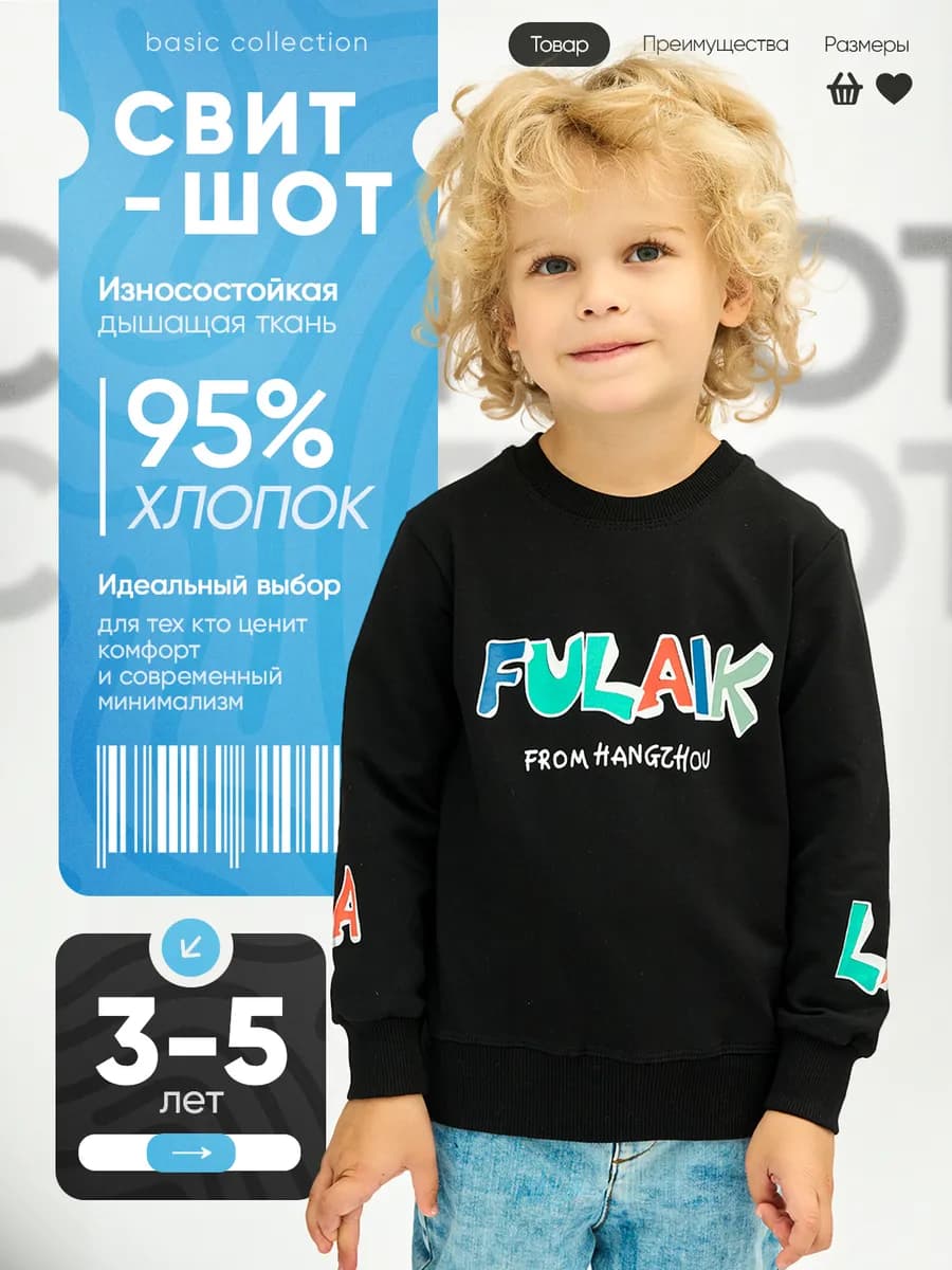 Свитшот с принтом детский