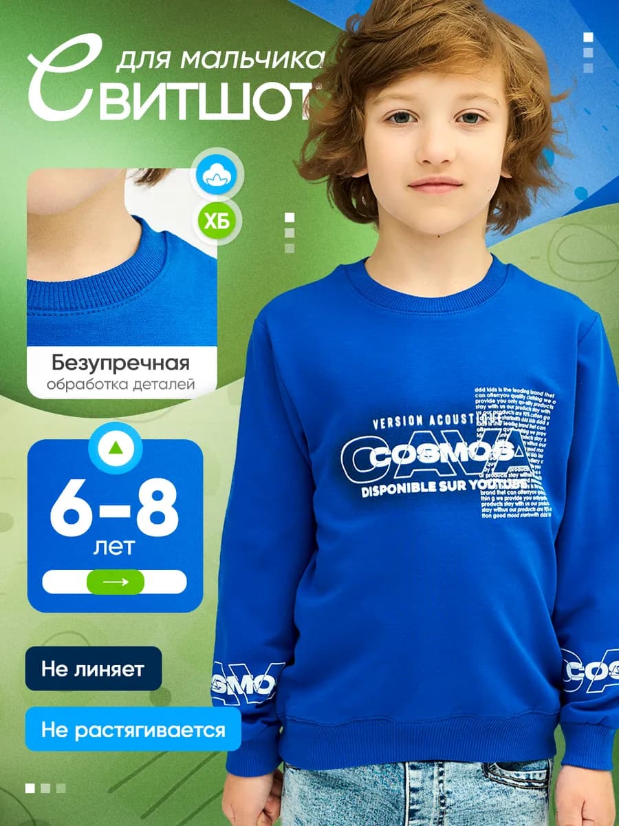Свитшот детский хлопок