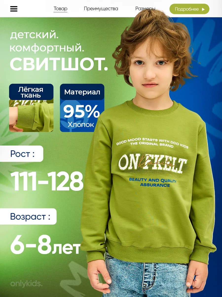 Свитшот детский хлопок
