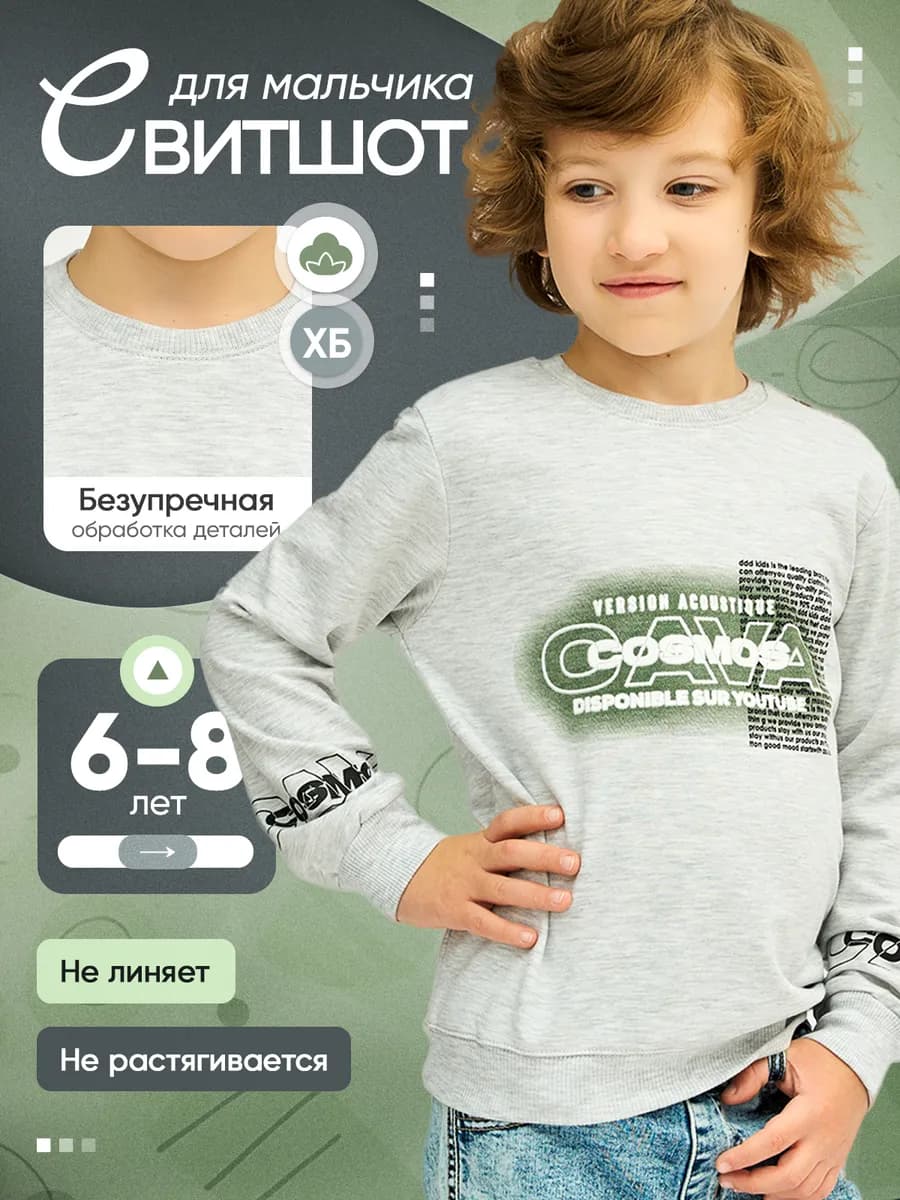 Свитшот детский хлопок