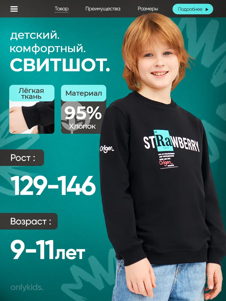 Свитшот детский с принтом хлопок