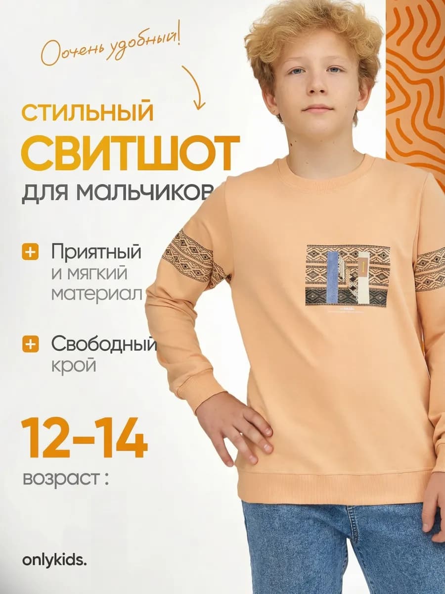 Свитшот для подростка