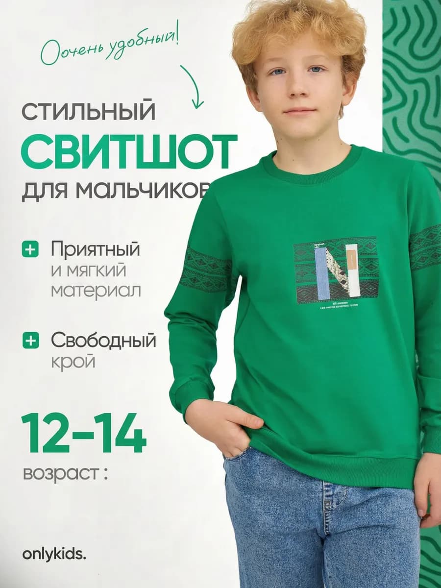 Свитшот для подростка