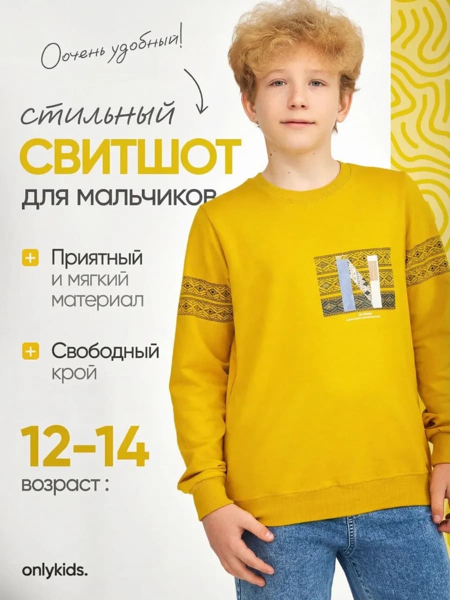 Свитшот для подростка