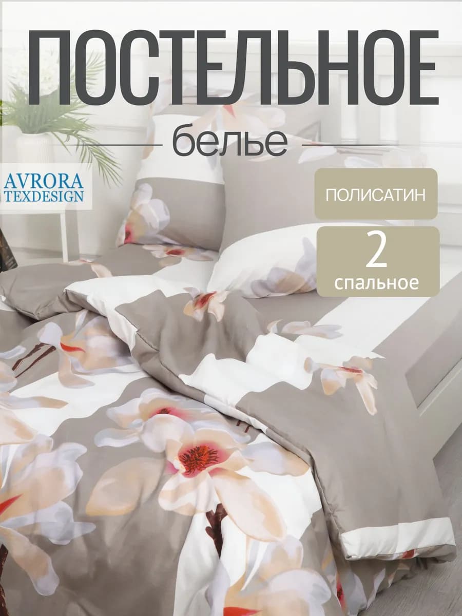 Постельное белье 2 спальное полисатин