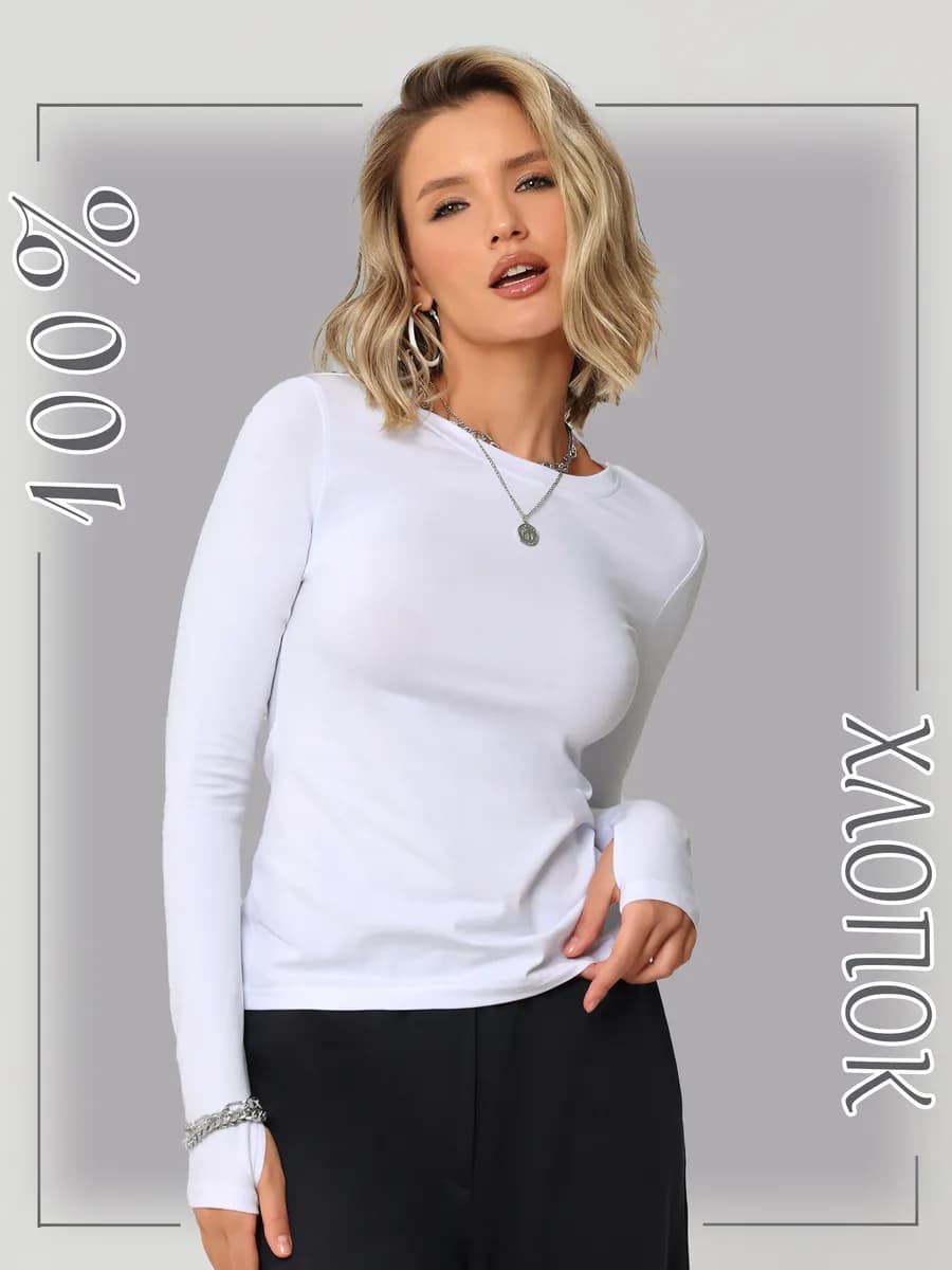 Лонгслив облегающий с длинным рукавом и митенками хлопок