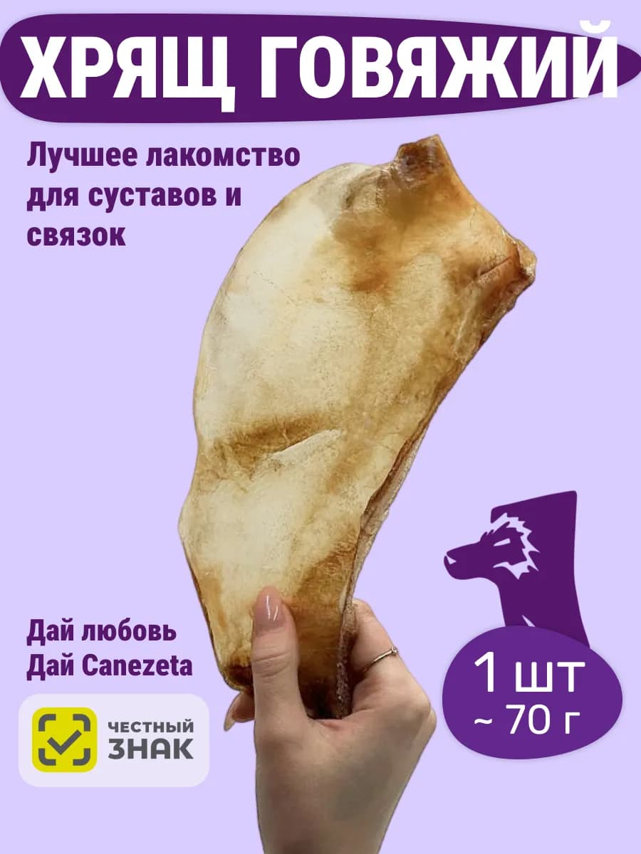 Хрящ лопаточный для собак 1 шт