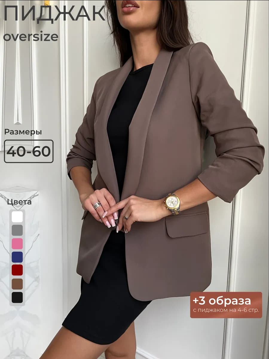 Пиджак приталенный жакет больших размеров
