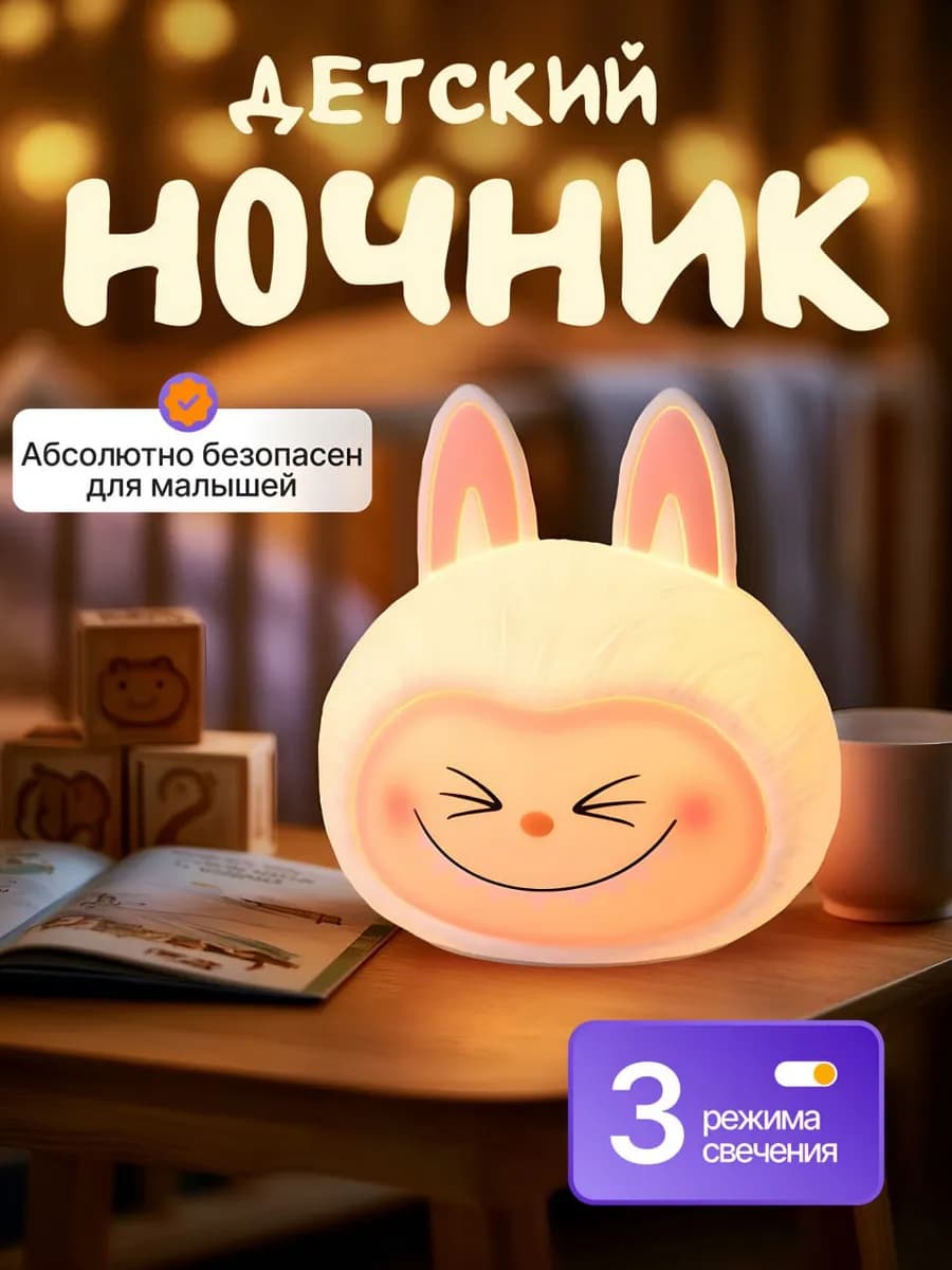 Светильник ночник Labubu силиконовый