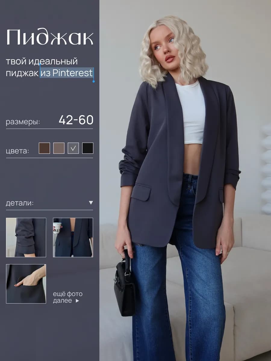 Пиджак оверсайз жакет удлиненный