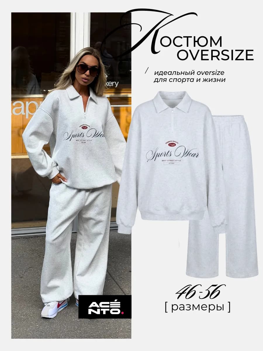 Спортивный костюм с брюками больших размеров