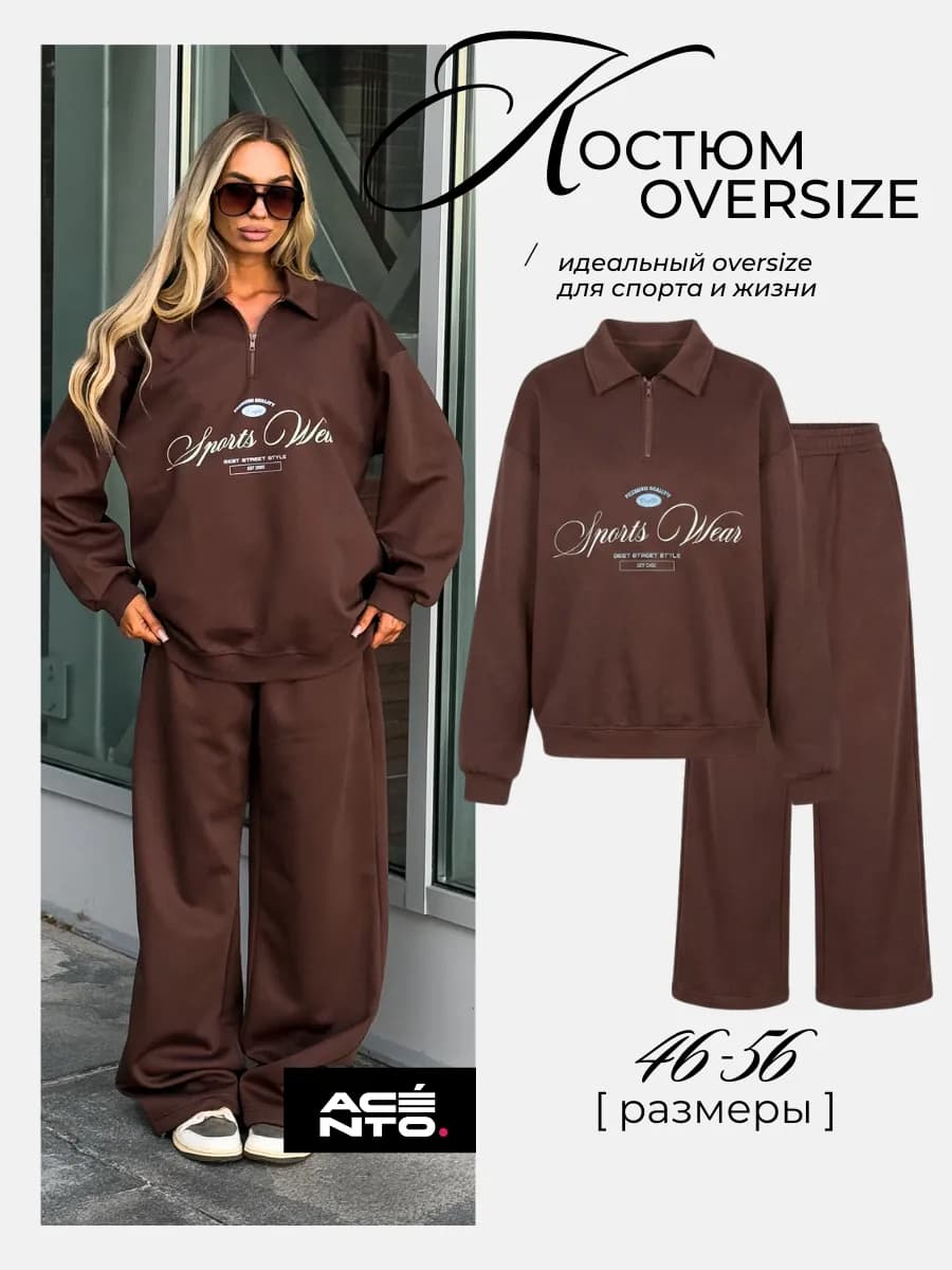 Спортивный костюм с брюками больших размеров
