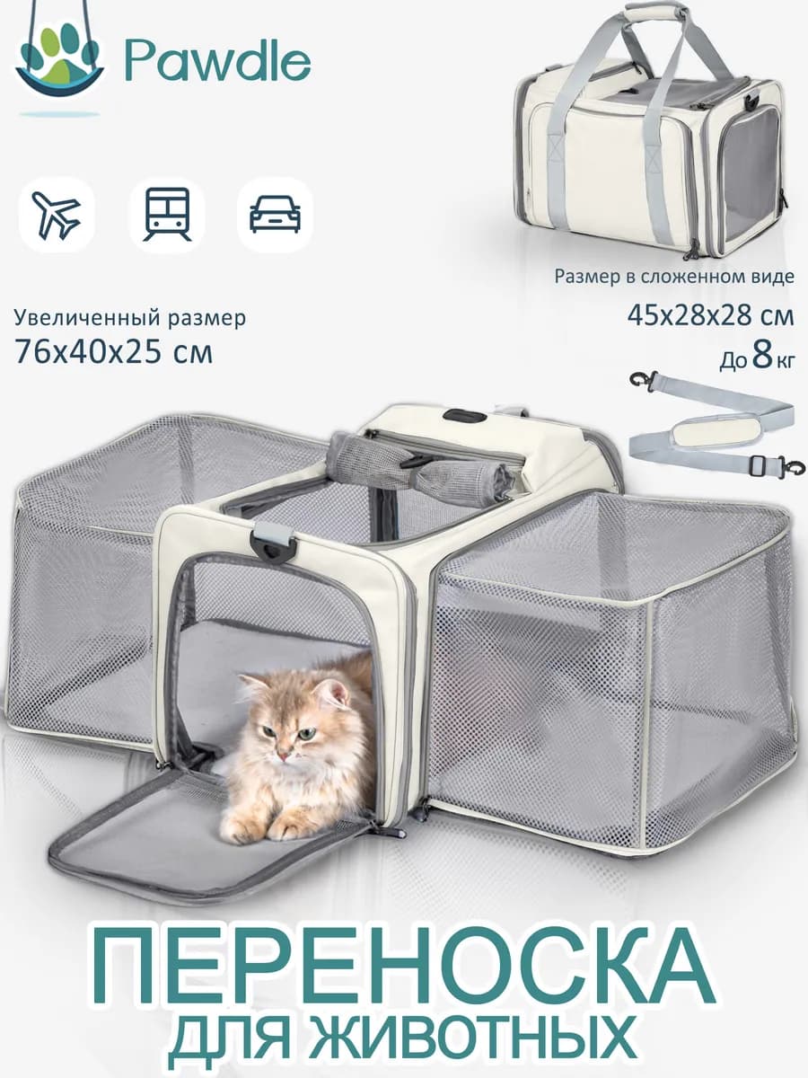 Сумка переноска для кошек и собак