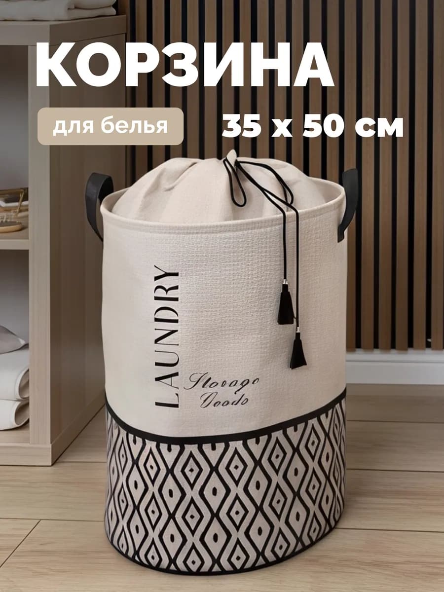 Корзина для белья, одежды, игрушек