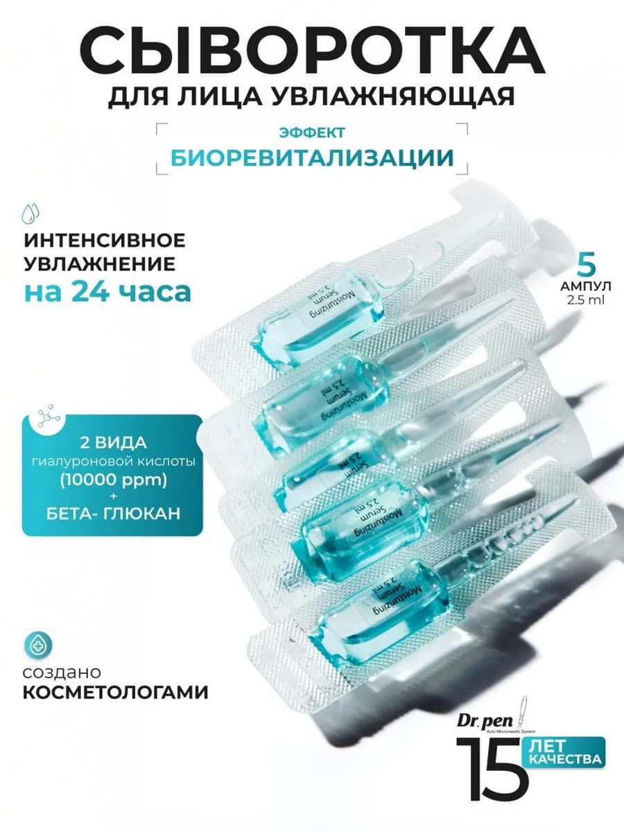 Увлажняющая сыворотка с гиалуроновой кислотой