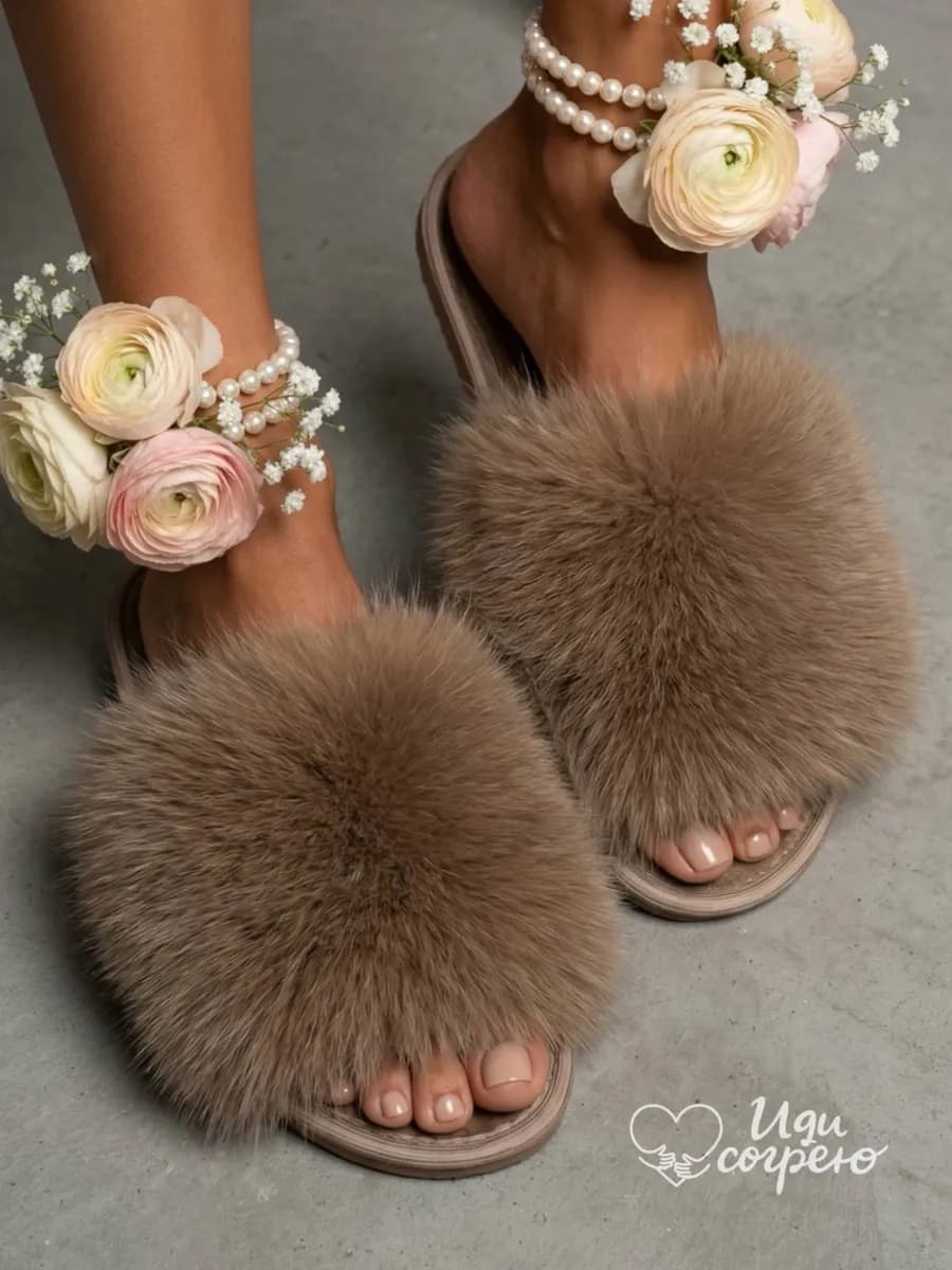 Открытые тапочки домашние меховые и пушистые