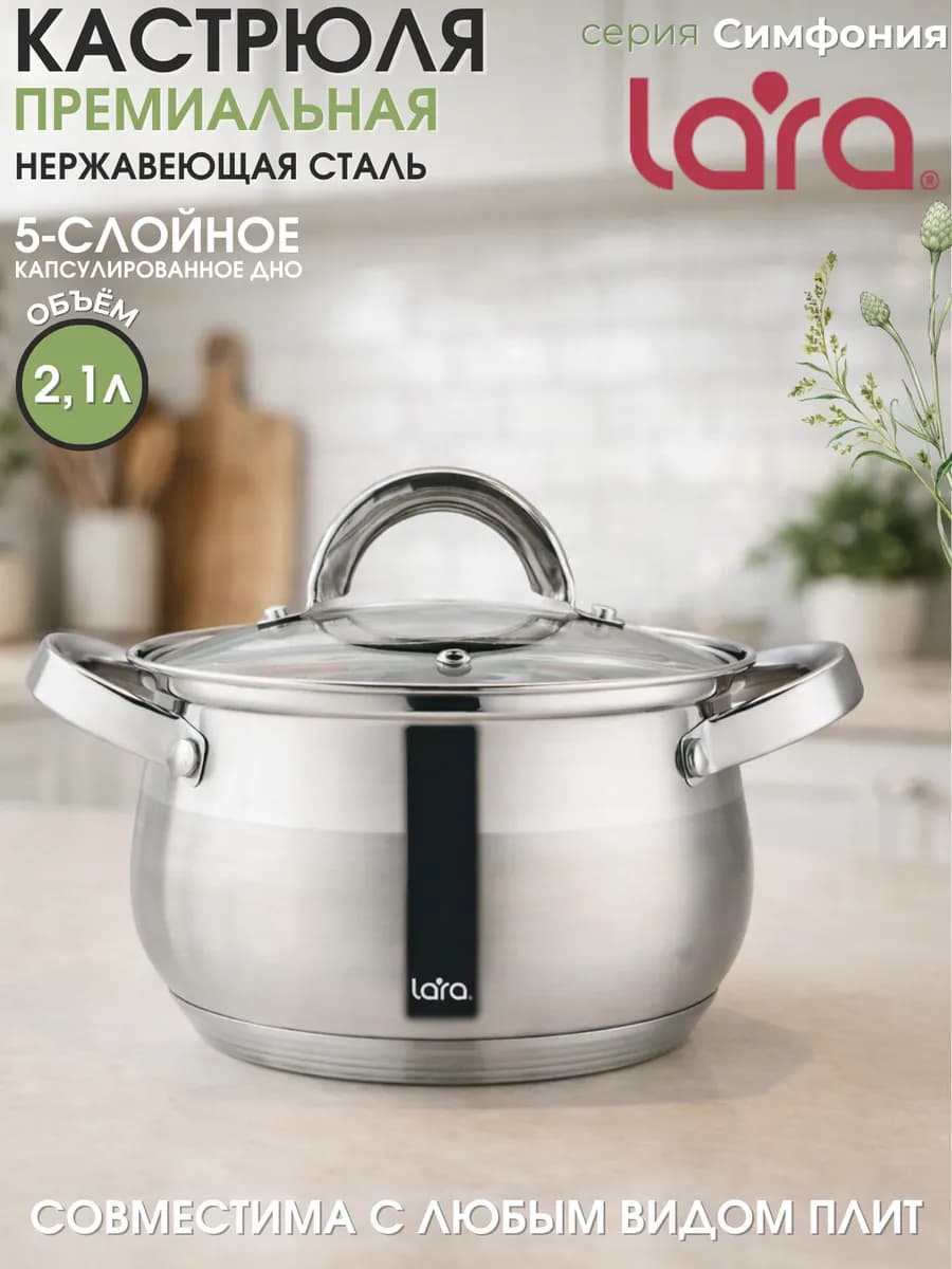 Кастрюля из нержавеющей стали 2,1 л