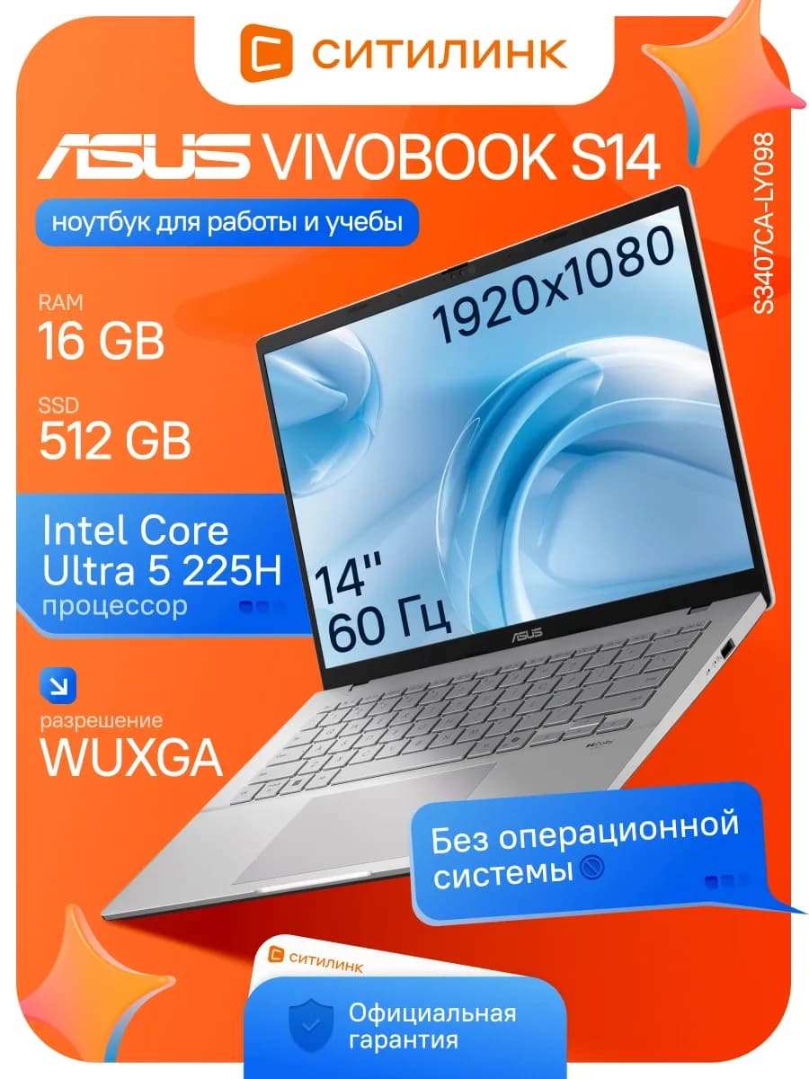Ноутбук для работы Vivobook S14 S3407CA-LY098 Ultra 5 16 512