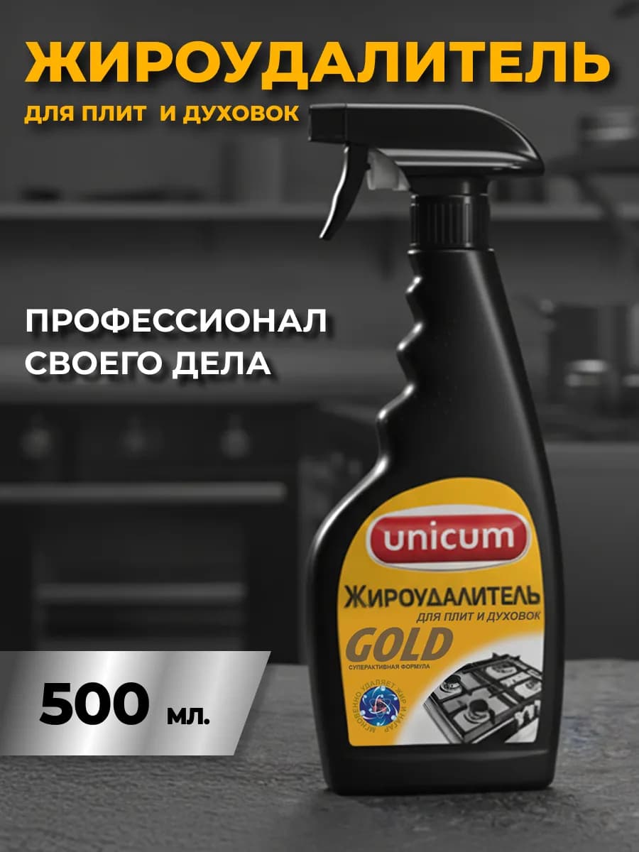 Чистящее средство для кухни антижир