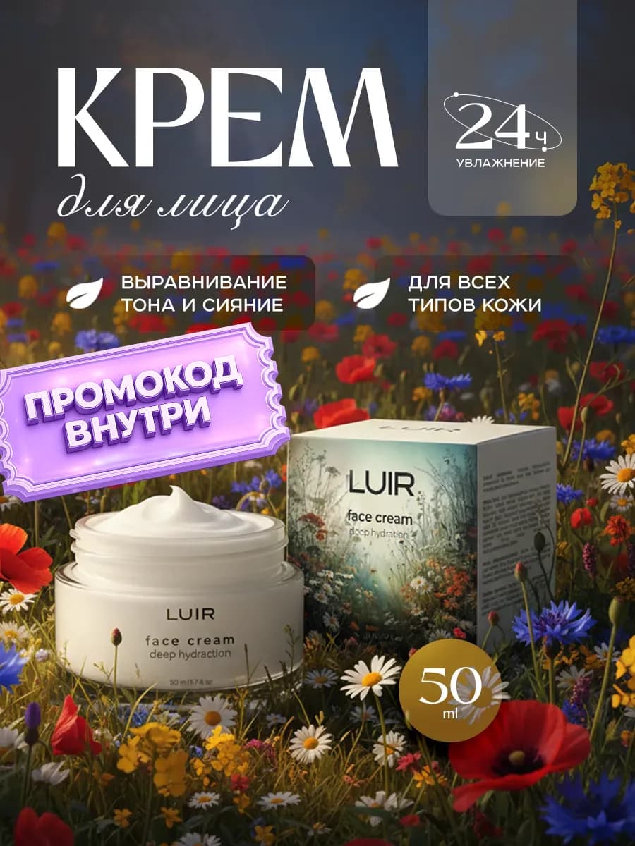 Крем для лица увлажняющий барьер от холода 50мл