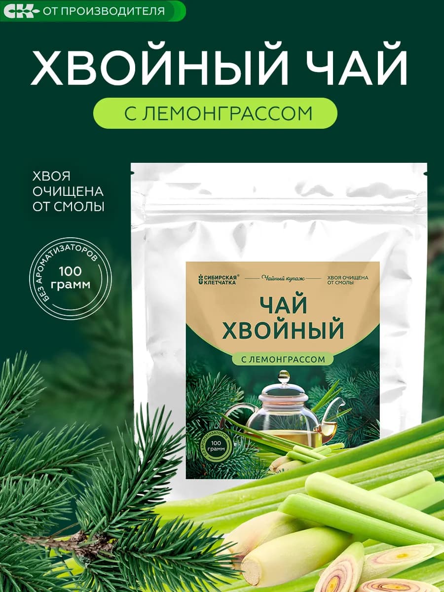 Хвойный чай с лемонграссом, 100гр