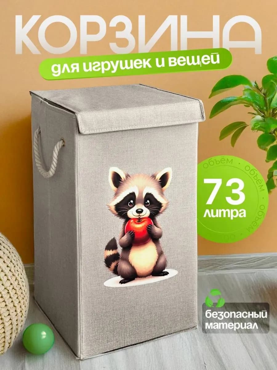 Корзина для игрушек большая с крышкой детская 73 л