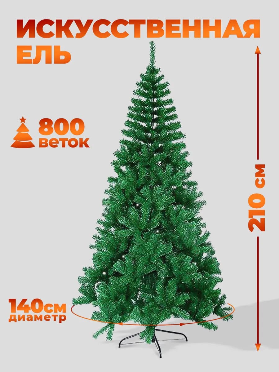 Ель искусственная