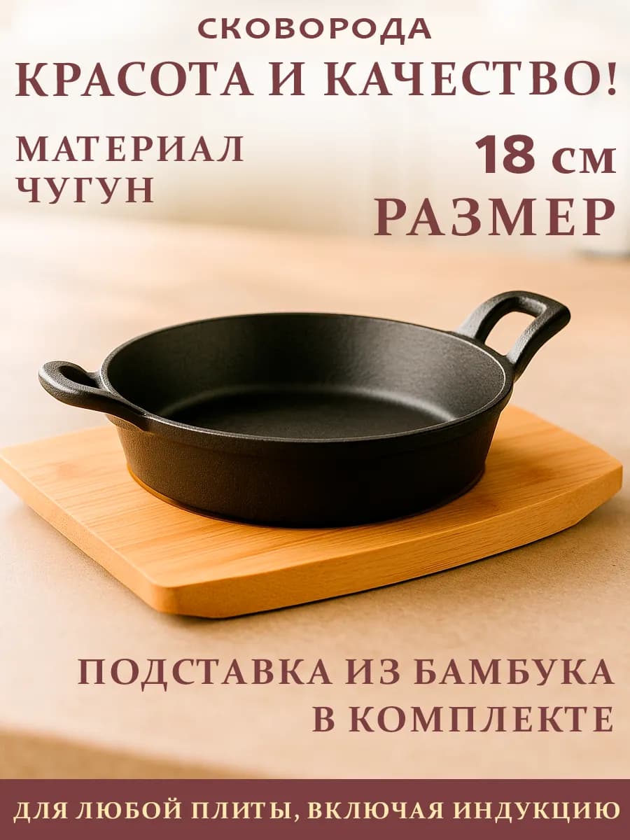 Сковорода чугунная на подставке из бамбука круглая