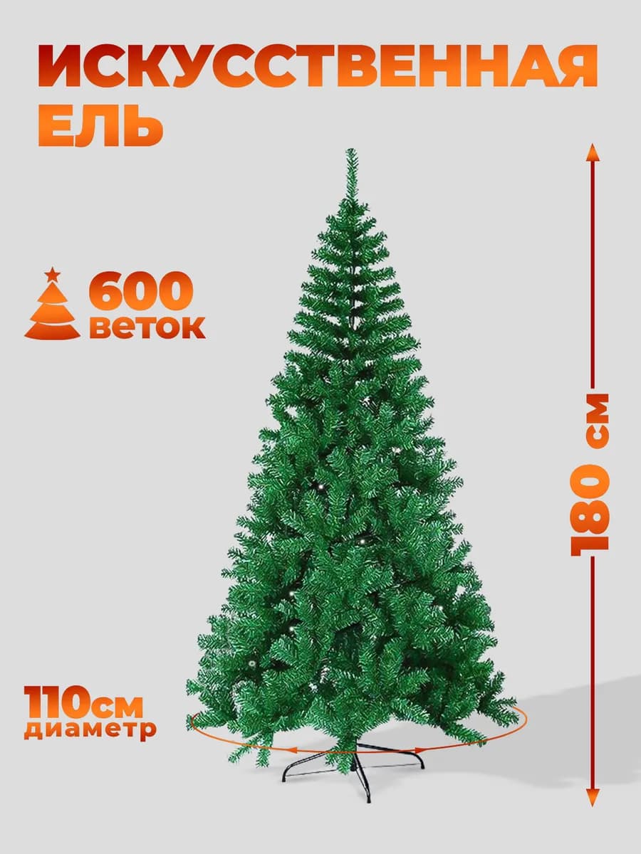 Ель искусственная