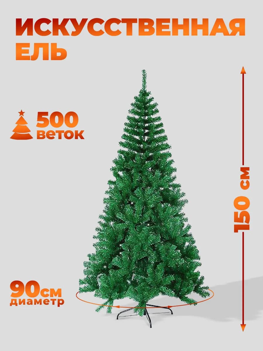 Ель искусственная