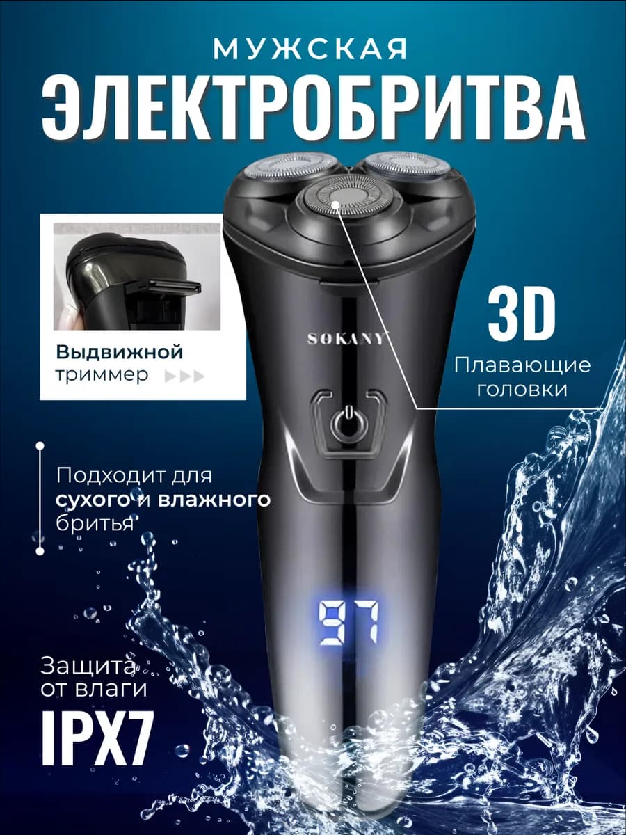 Электробритва мужская для лица