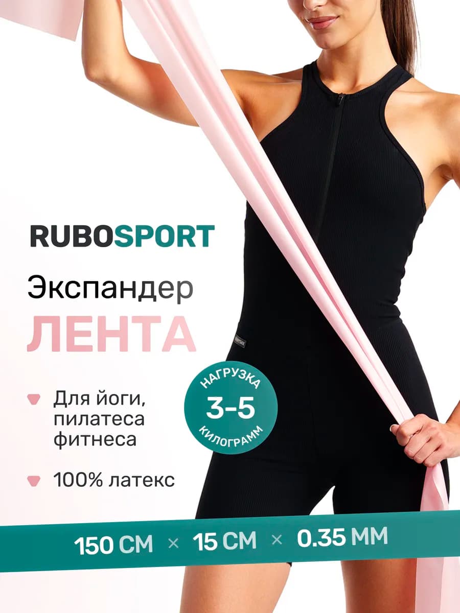 Эспандер ленточный эластичная лента для фитнеса, 1.5 метра