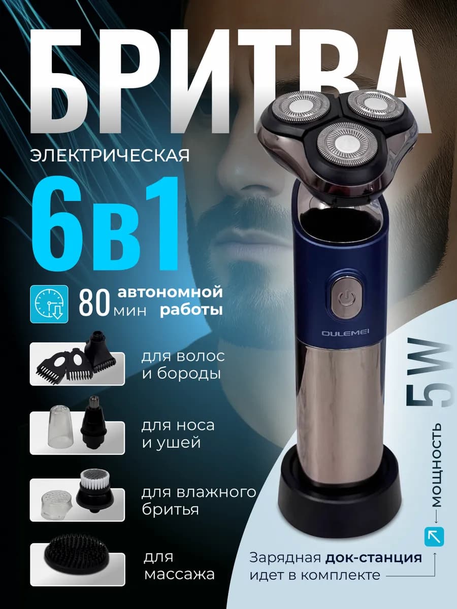 Электробритва для лица с триммером для носа и ушей