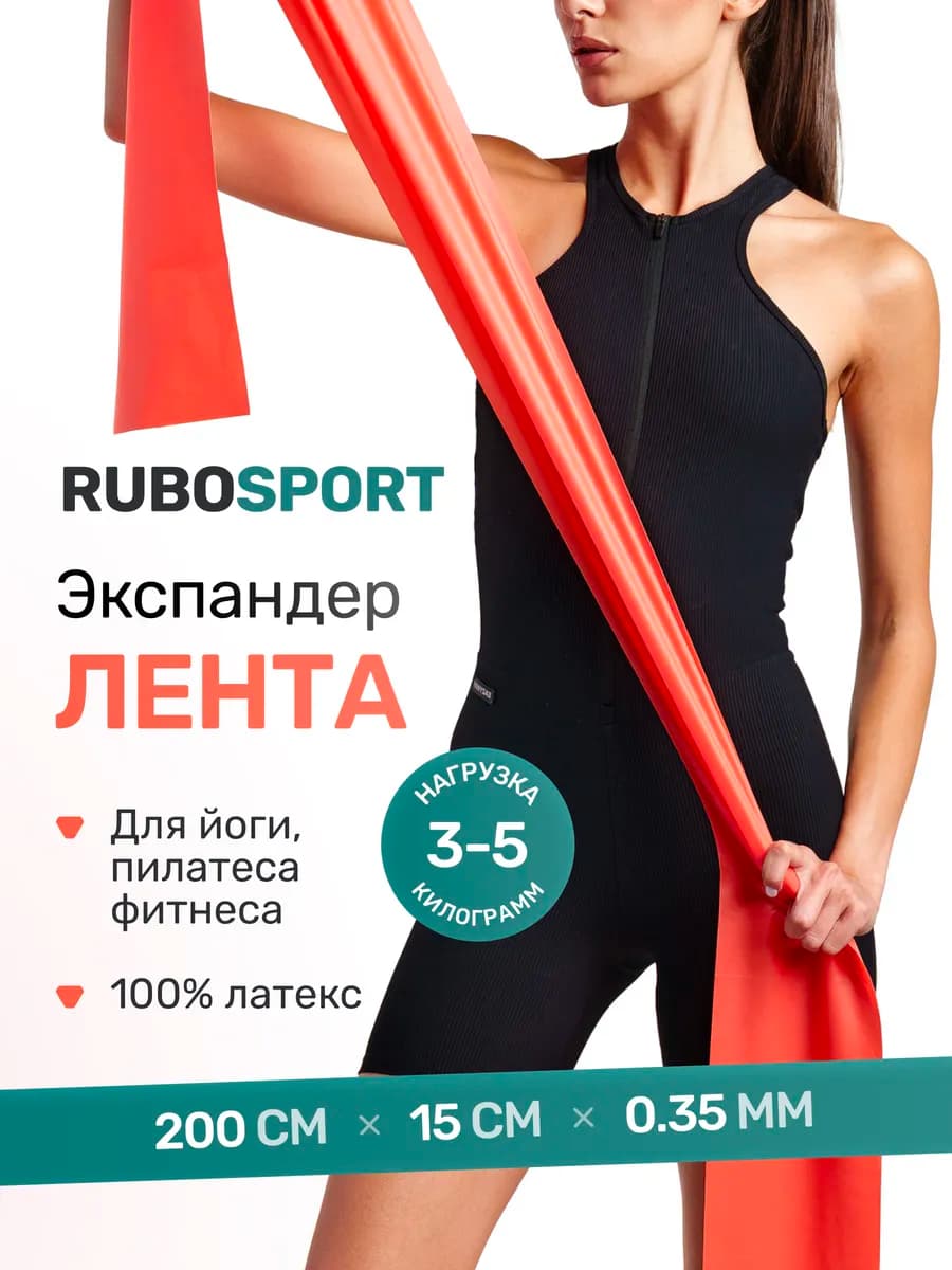 Эспандер ленточный эластичная лента для фитнеса, 2 метра