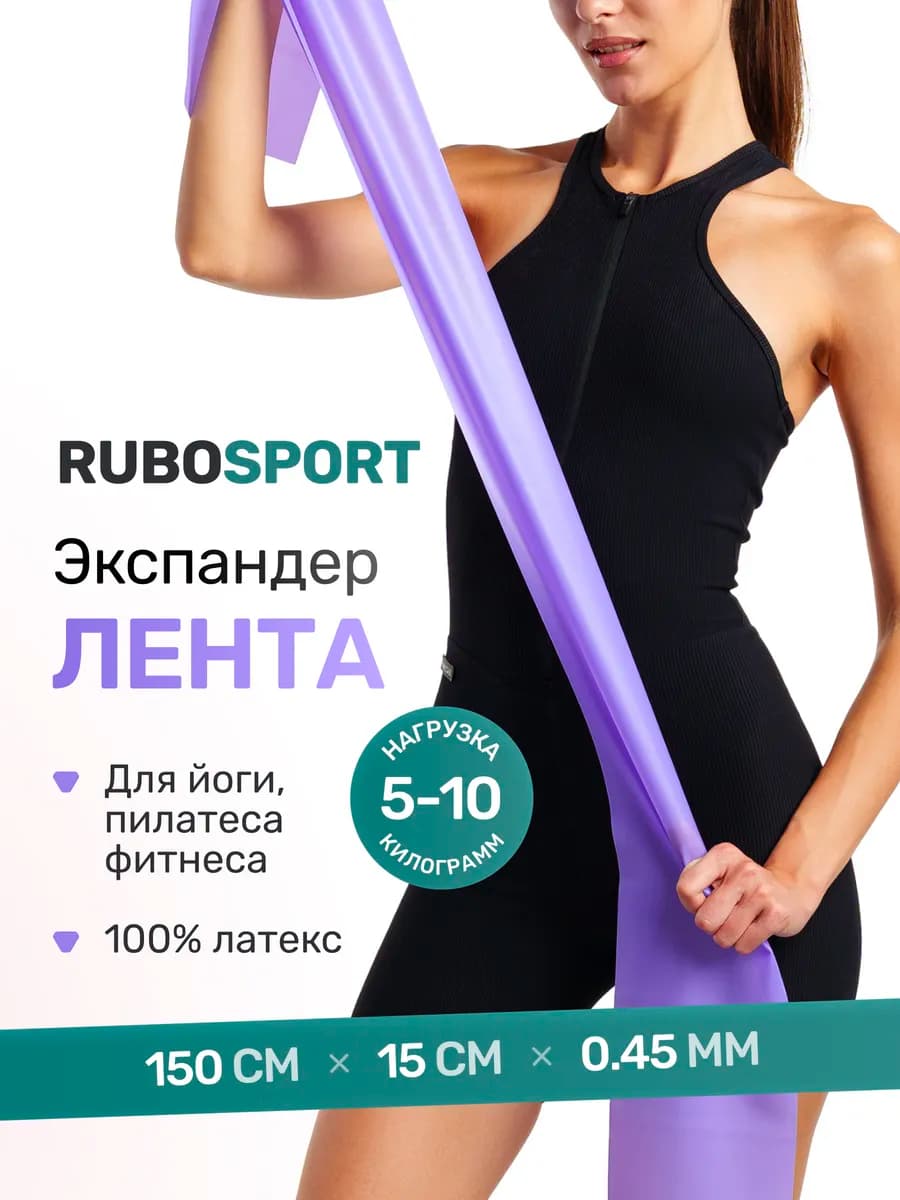 Эспандер ленточный эластичная лента для фитнеса, 1.5 метра