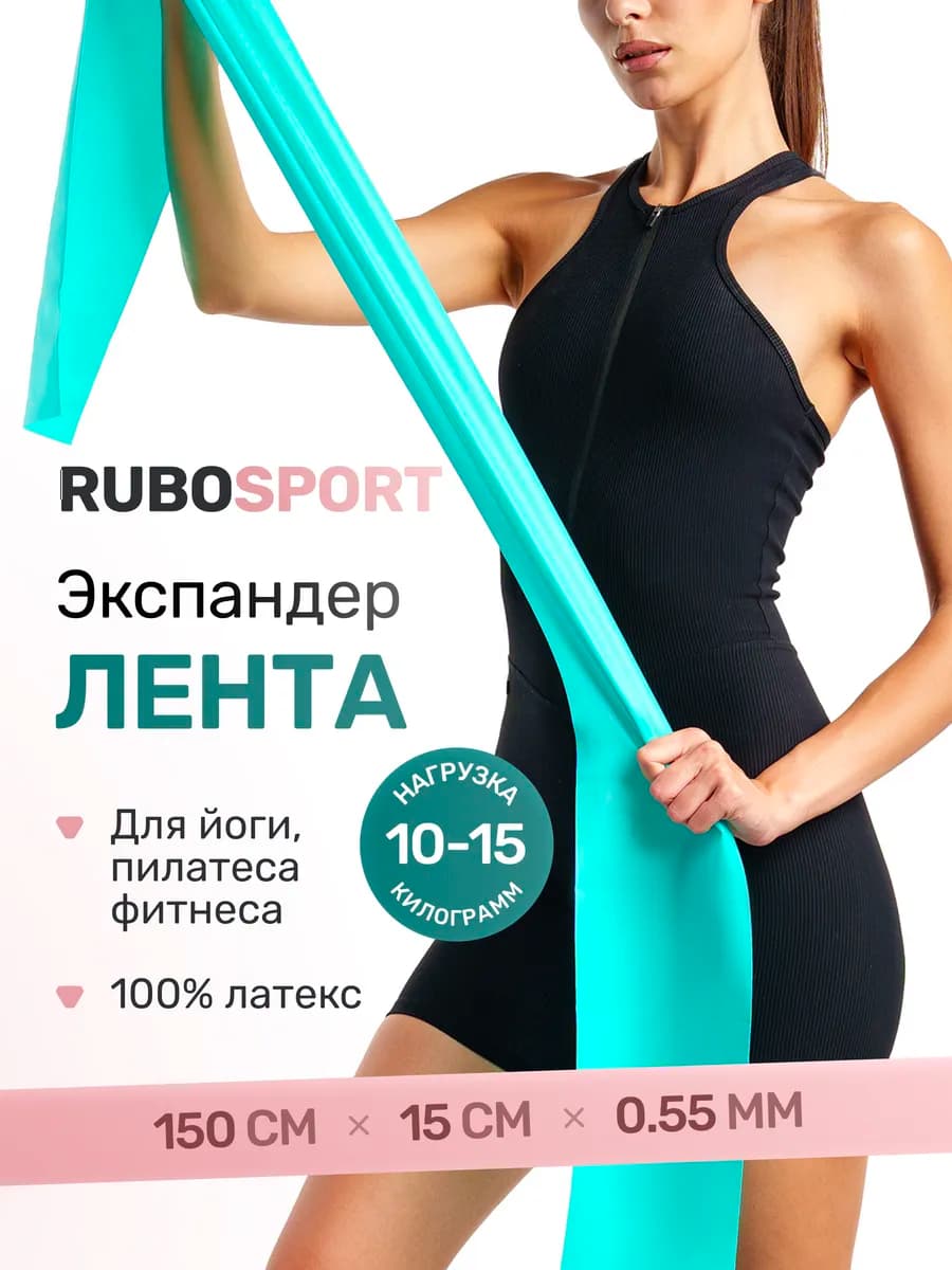 Эспандер ленточный эластичная лента для фитнеса, 1.5 метра